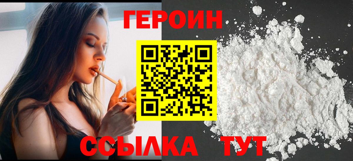 ГЕРОИН  Вход с VPN  Нижний Новгород  ГЕРОИН Heroin 