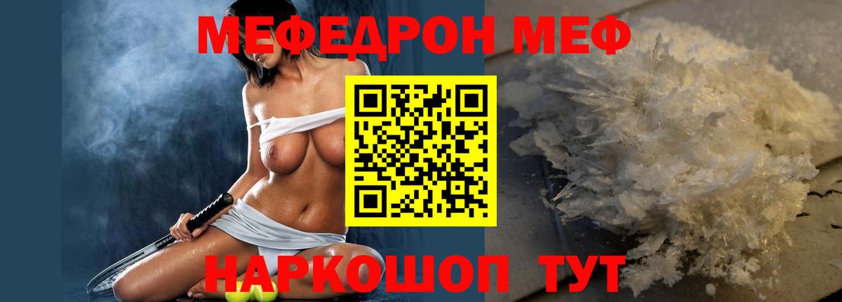Мефедрон кристаллы  Вход с VPN  МЕФ  Нижний Новгород 