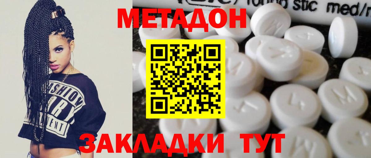 Нижний Новгород  Метадон methadone  Метадон белоснежный  Вход с VPN 